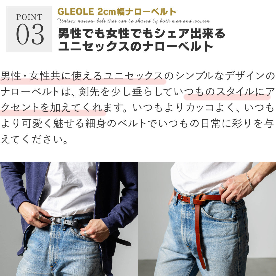 20mmナローベルト 本革 日本製 2cm ロングサイズ