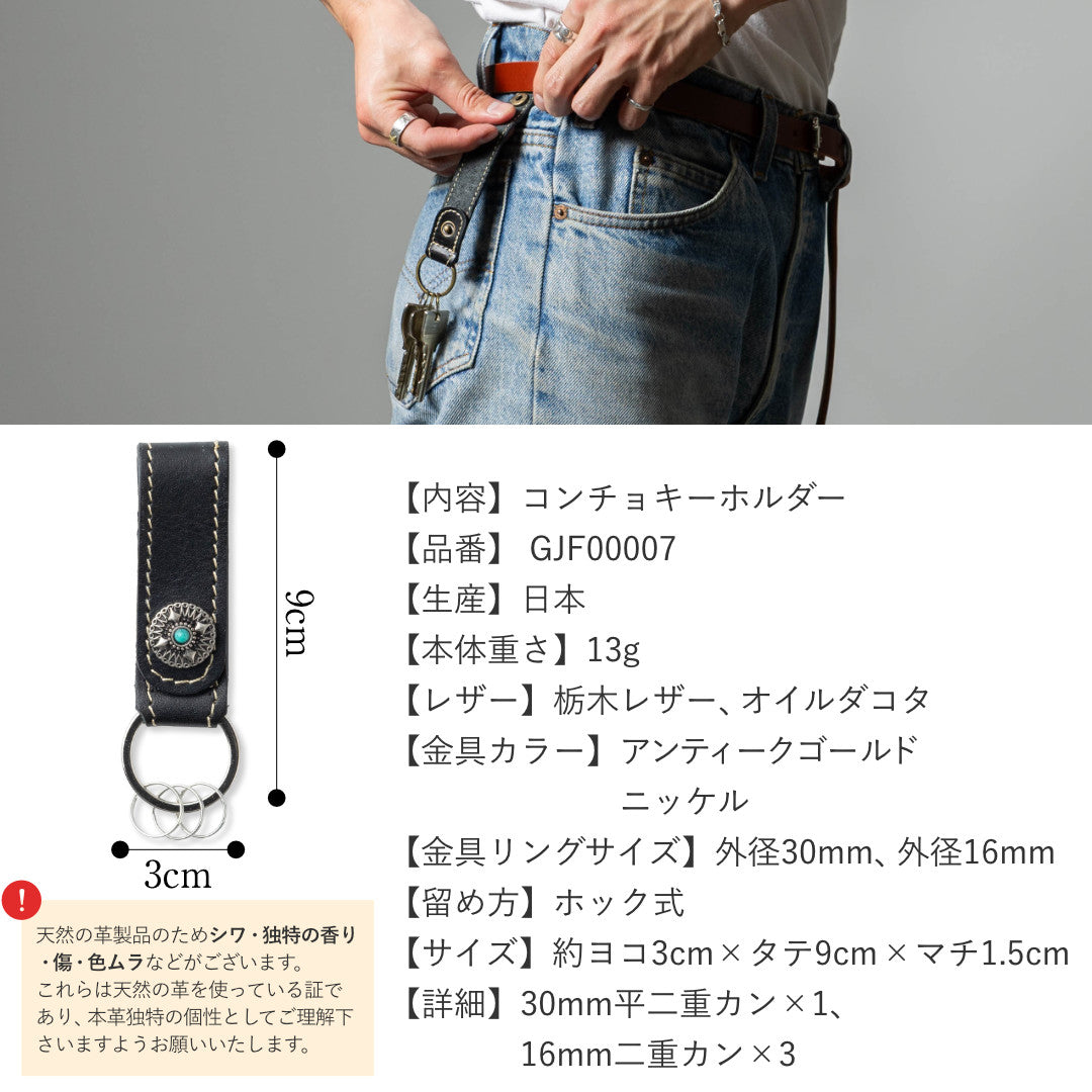 コンチョ付き キーホルダー 本革 日本製 GLEOLE