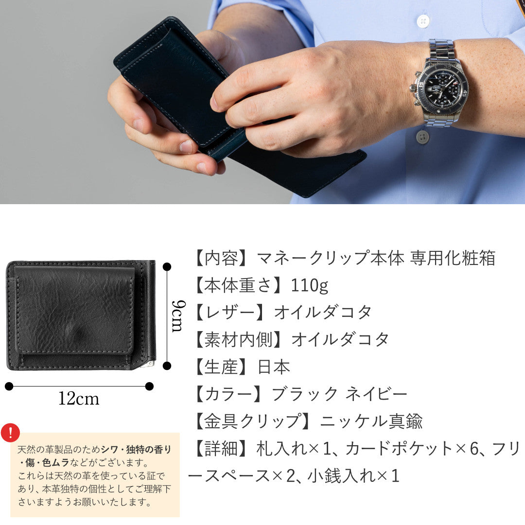 オイルダコタ マネークリップ 小銭入れ付き 本革 日本製 GLEOLE