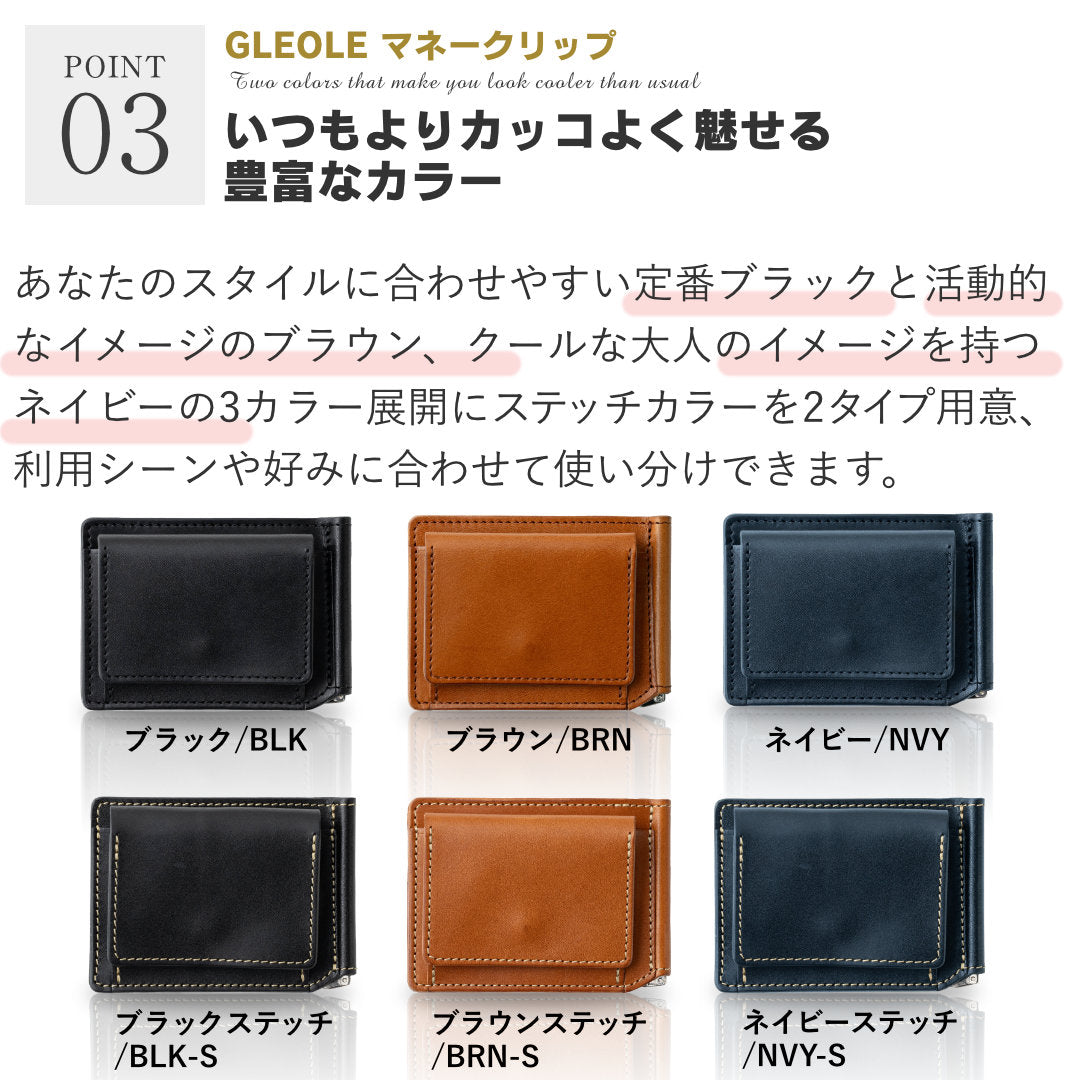 マネークリップ 小銭入れ付き 本革 日本製 栃木レザー GLEOLE