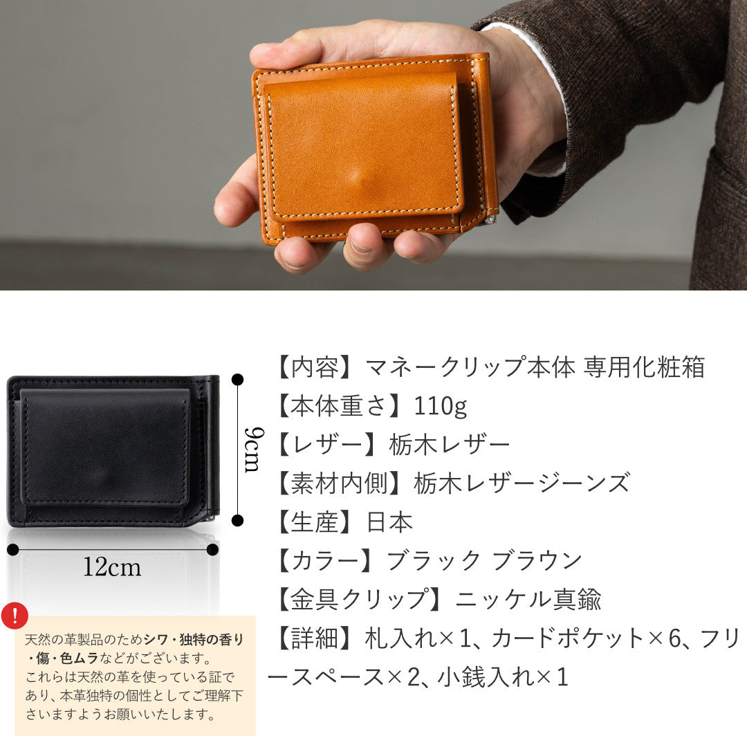 マネークリップ 小銭入れ付き 本革 日本製 栃木レザー GLEOLE