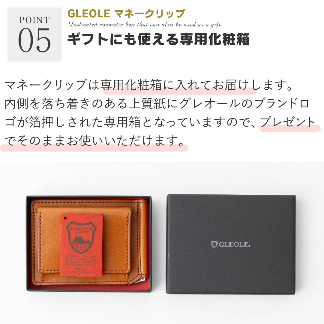 マネークリップ 小銭入れ付き 本革 日本製 栃木レザー GLEOLE