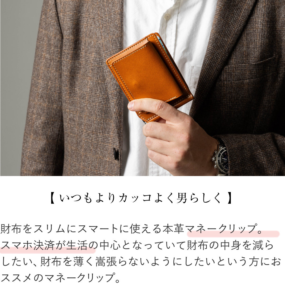 マネークリップ 小銭入れ付き 本革 日本製 栃木レザー GLEOLE