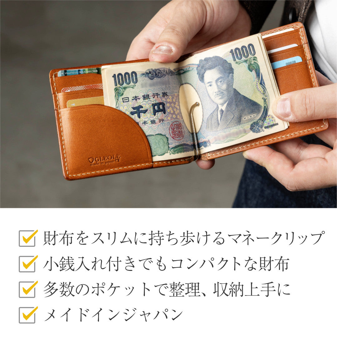 マネークリップ 小銭入れ付き 本革 日本製 栃木レザー GLEOLE