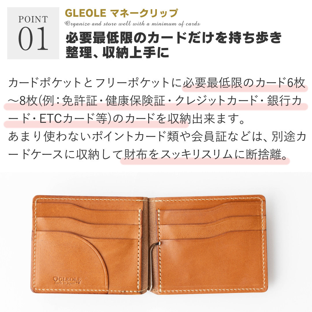 マネークリップ 小銭入れ付き 本革 日本製 栃木レザー GLEOLE