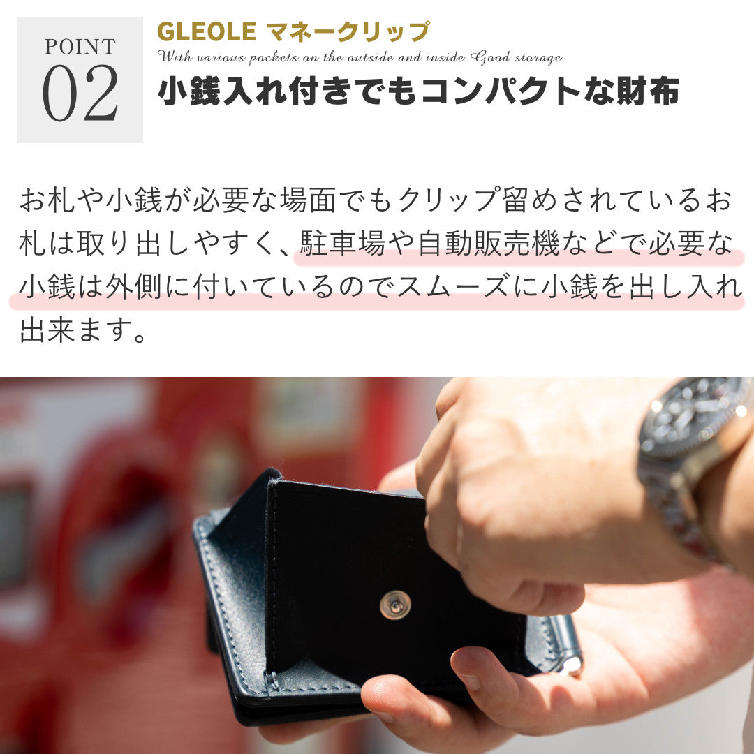 マネークリップ 小銭入れ付き 本革 日本製 栃木レザー GLEOLE