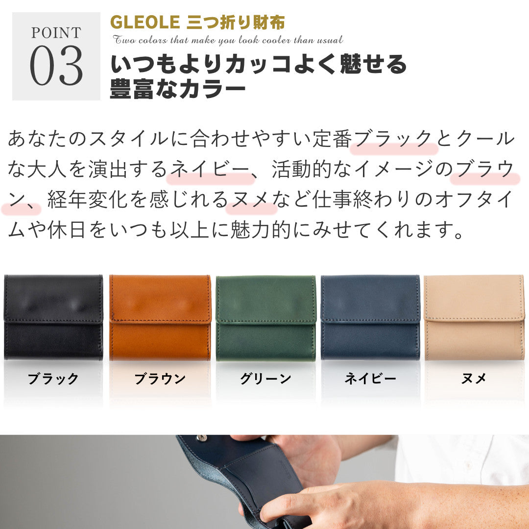 三つ折り財布 本革 日本製 栃木レザー GLEOLE