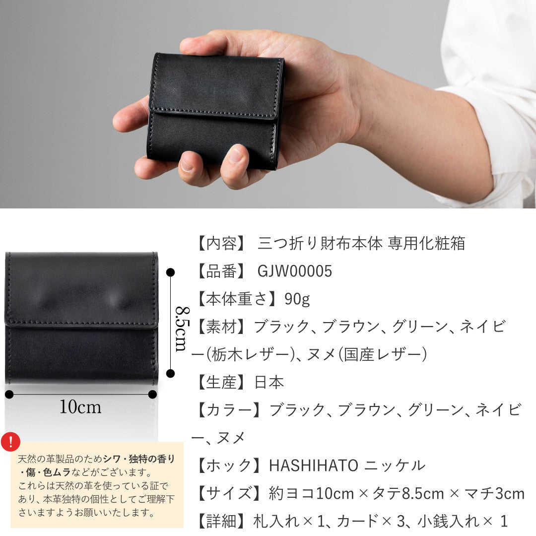 三つ折り財布 本革 日本製 栃木レザー GLEOLE