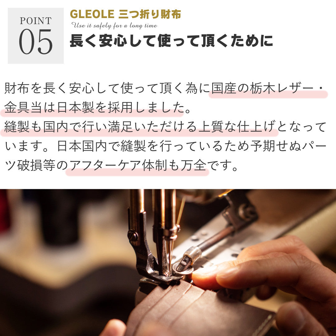 三つ折り財布 本革 日本製 栃木レザー GLEOLE