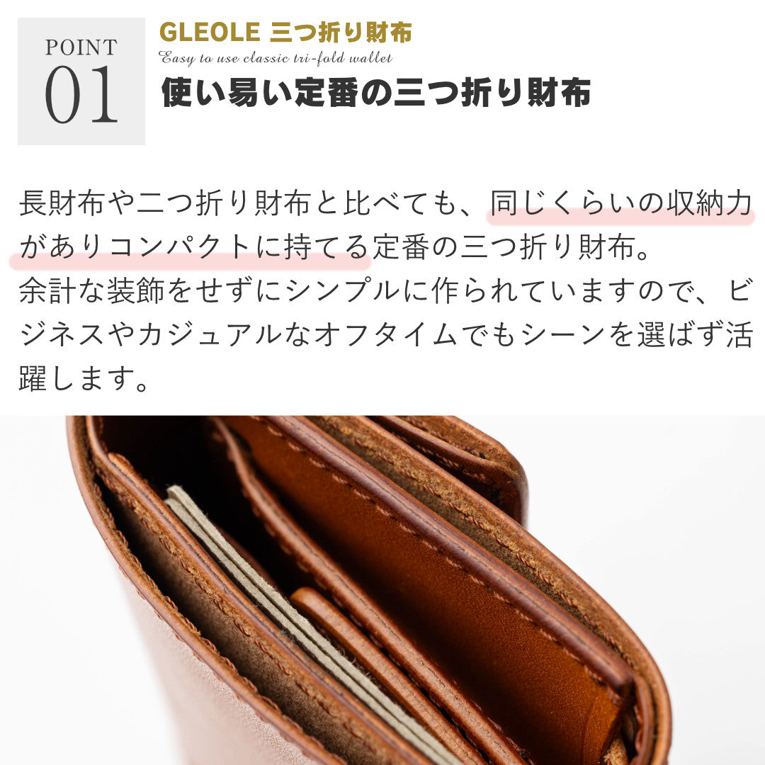 三つ折り財布 本革 日本製 栃木レザー GLEOLE