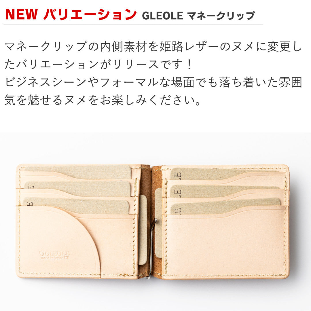 マネークリップ 小銭入れ付き 本革 日本製 栃木レザー GLEOLE