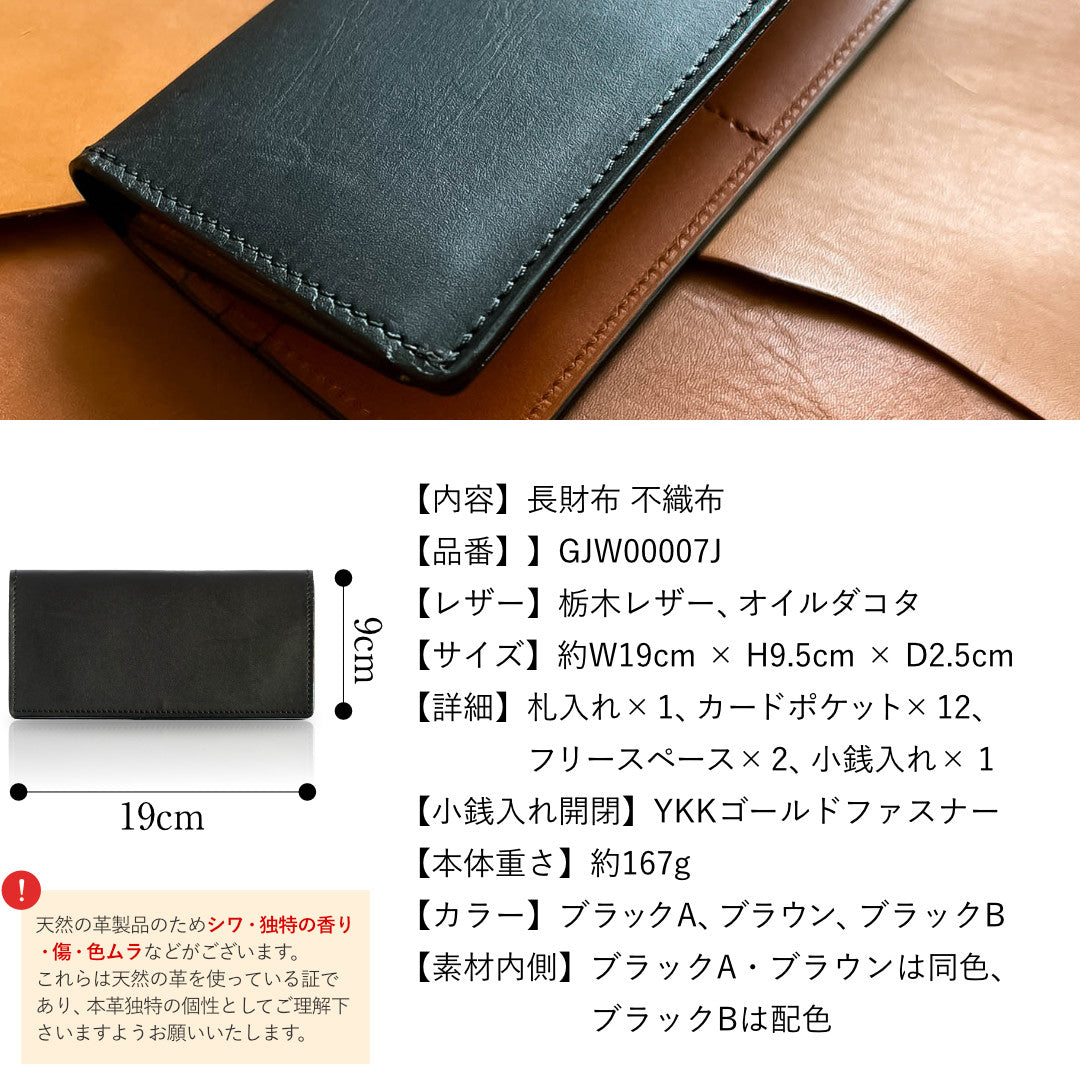 長財布 本革 日本製 栃木レザー