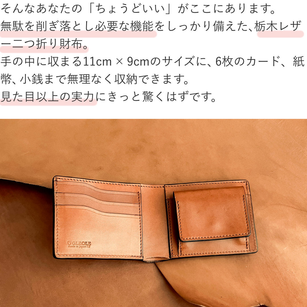 二つ折り財布 本革 日本製 栃木レザー