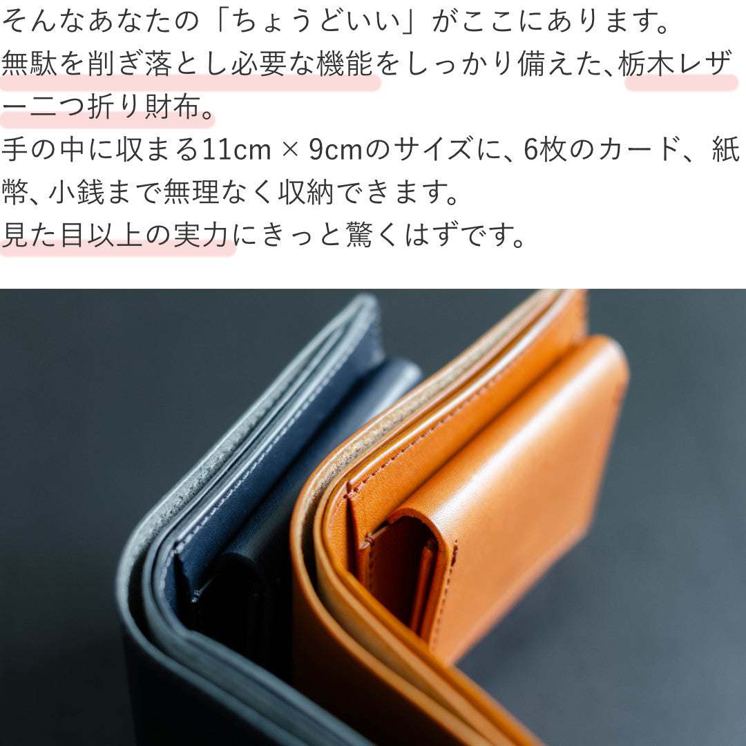 二つ折り財布 本革 日本製 栃木レザー