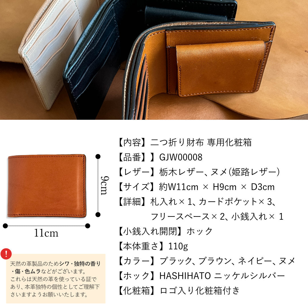 二つ折り財布 本革 日本製 栃木レザー