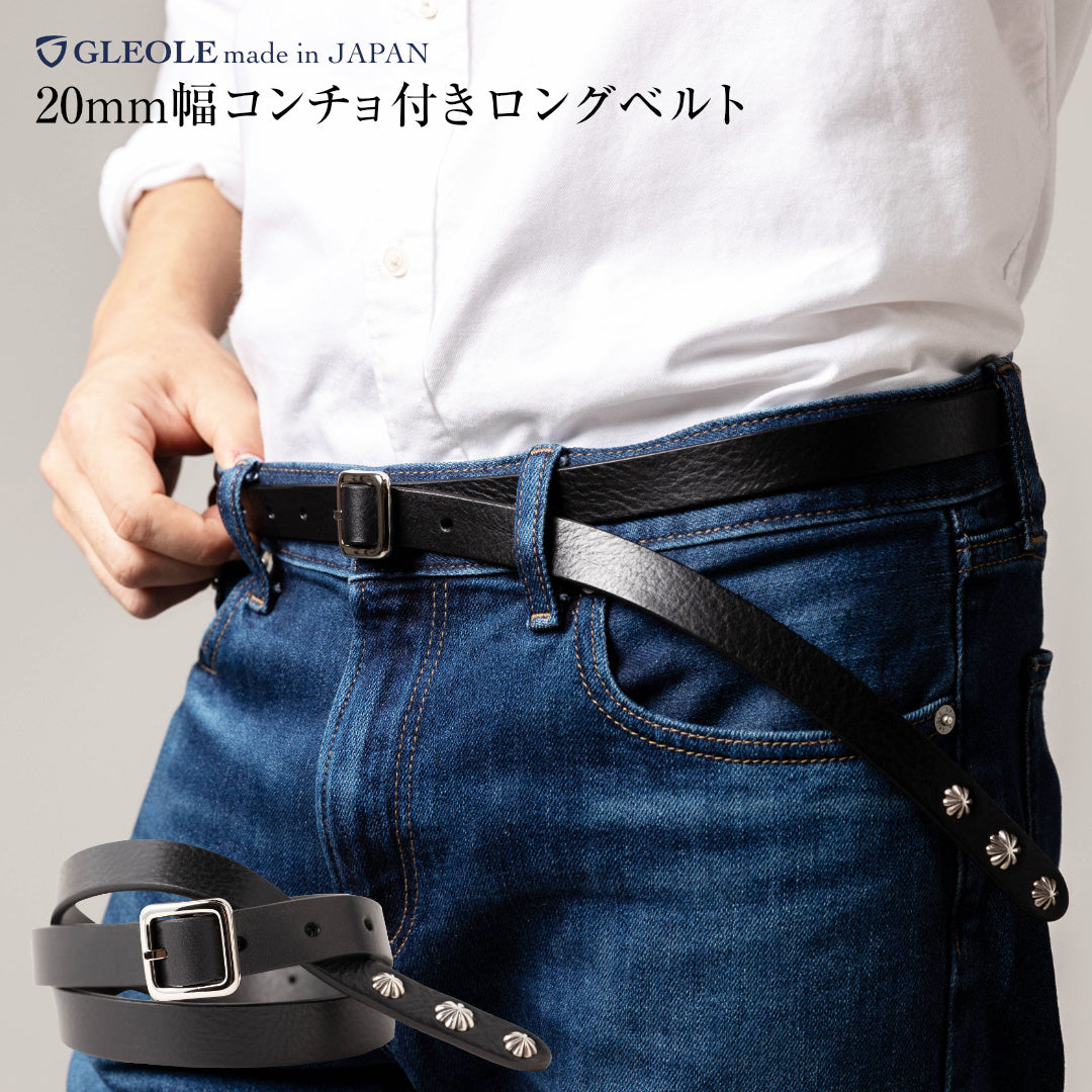 20mm幅ナローベルト ロングサイズ 本革 ユニセックス 日本製 – GLEOLE