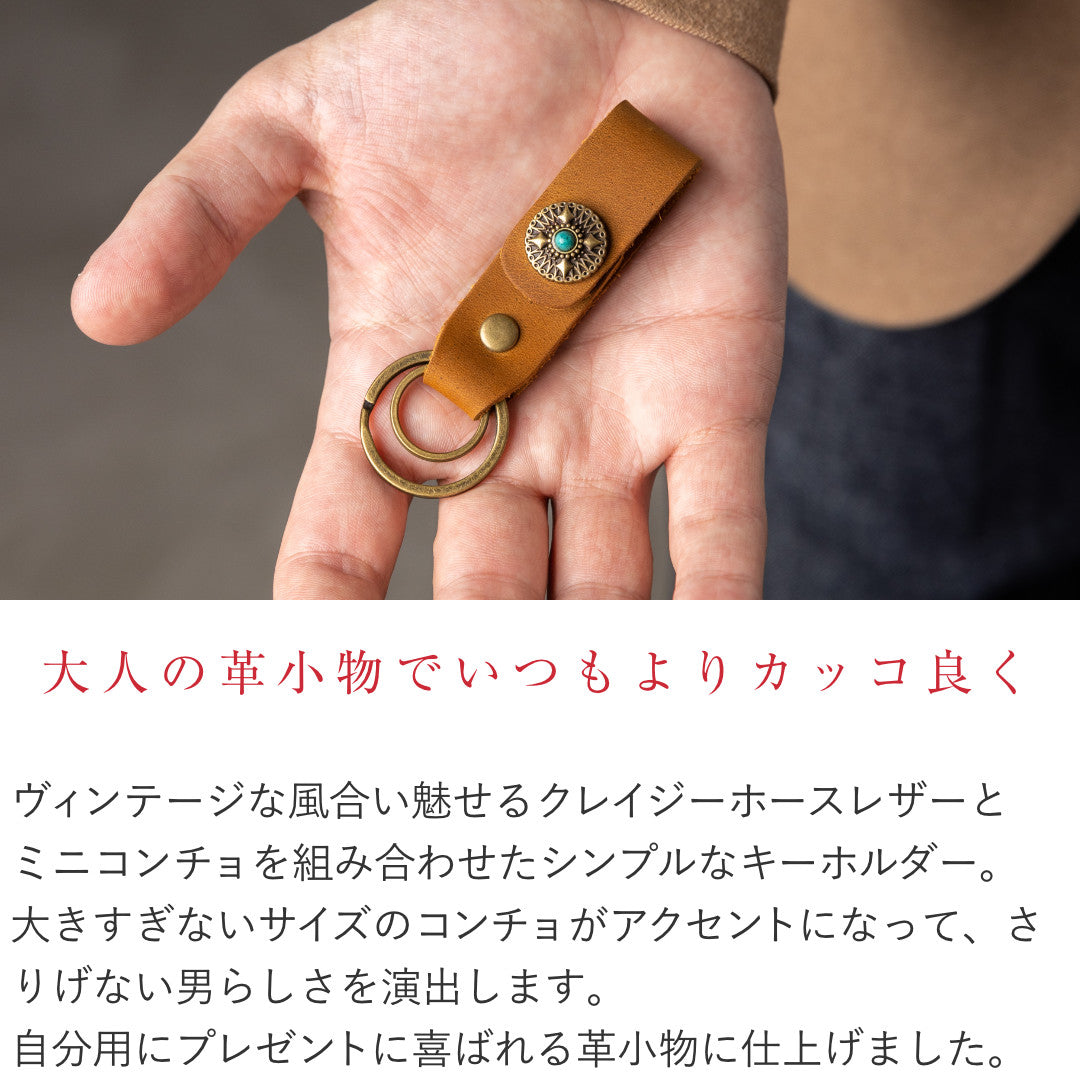 コンチョキーホルダー 本革 GLEOLE