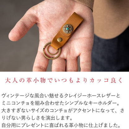 コンチョキーホルダー 本革 GLEOLE