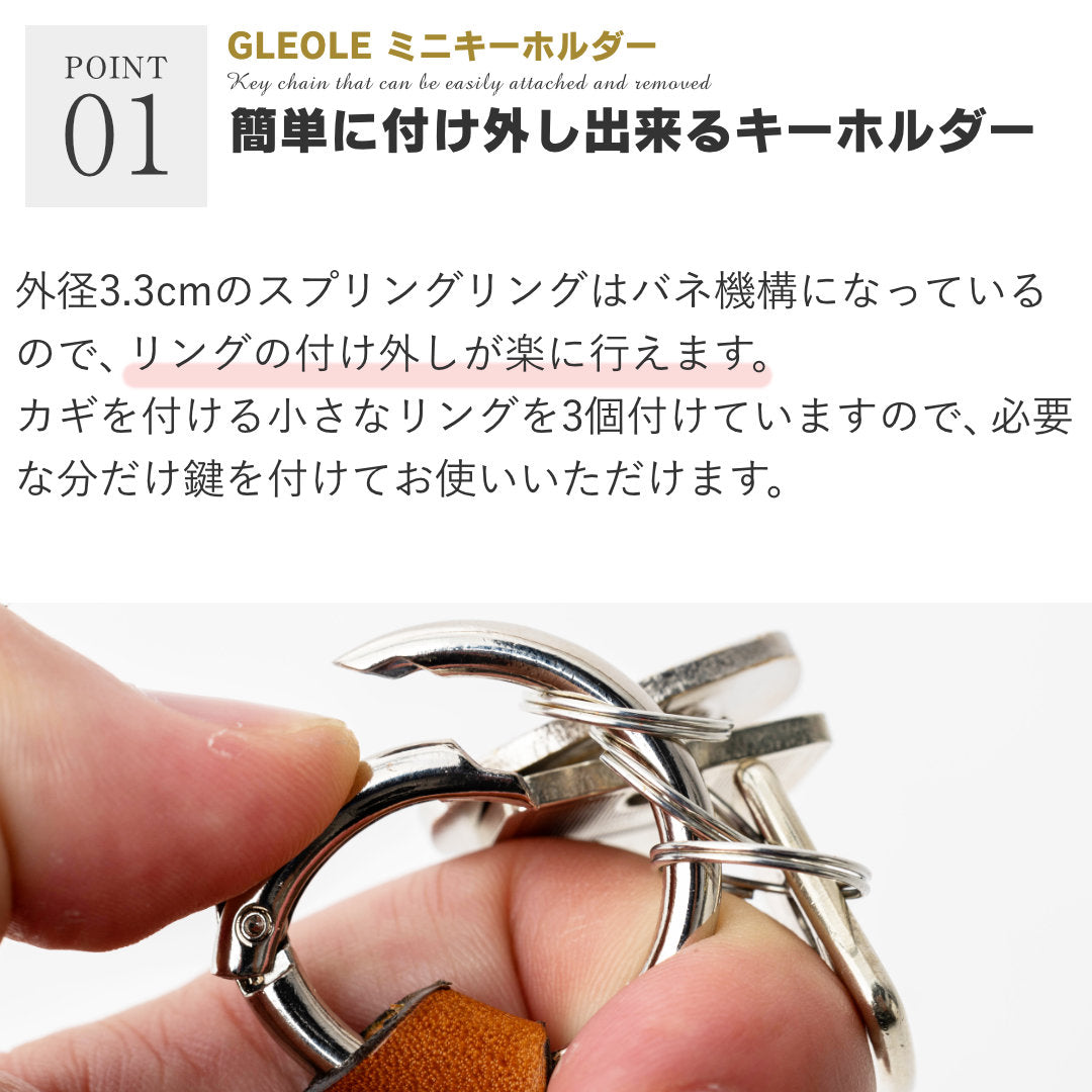 ミニキーホルダー 本革 日本製 栃木レザー - GLEOLE(グレオール) バッグ・財布雑貨の店