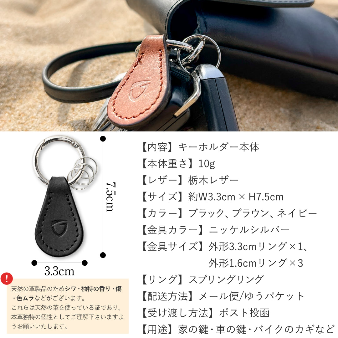 ミニキーホルダー 本革 日本製 栃木レザー - GLEOLE(グレオール) バッグ・財布雑貨の店