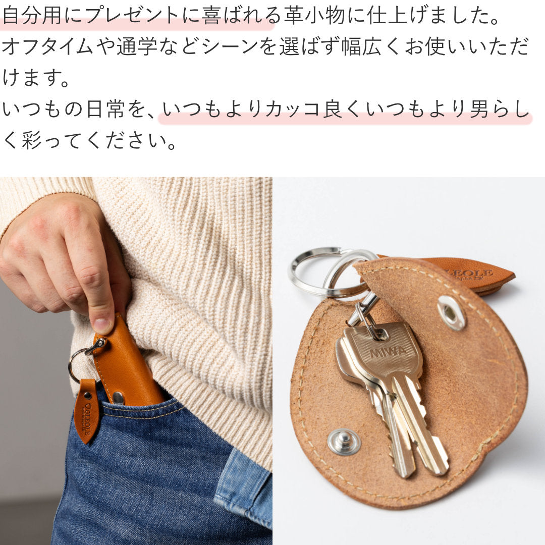 本革Dリングキーホルダー