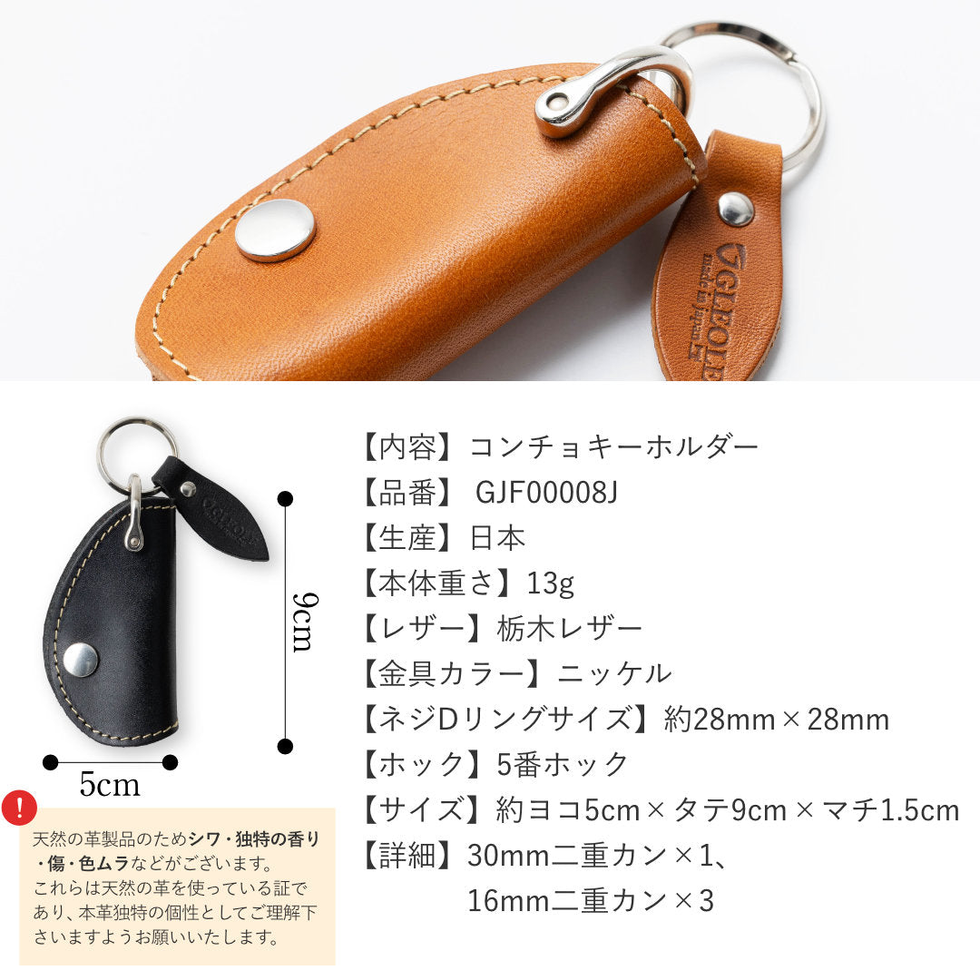本革Dリングキーホルダー