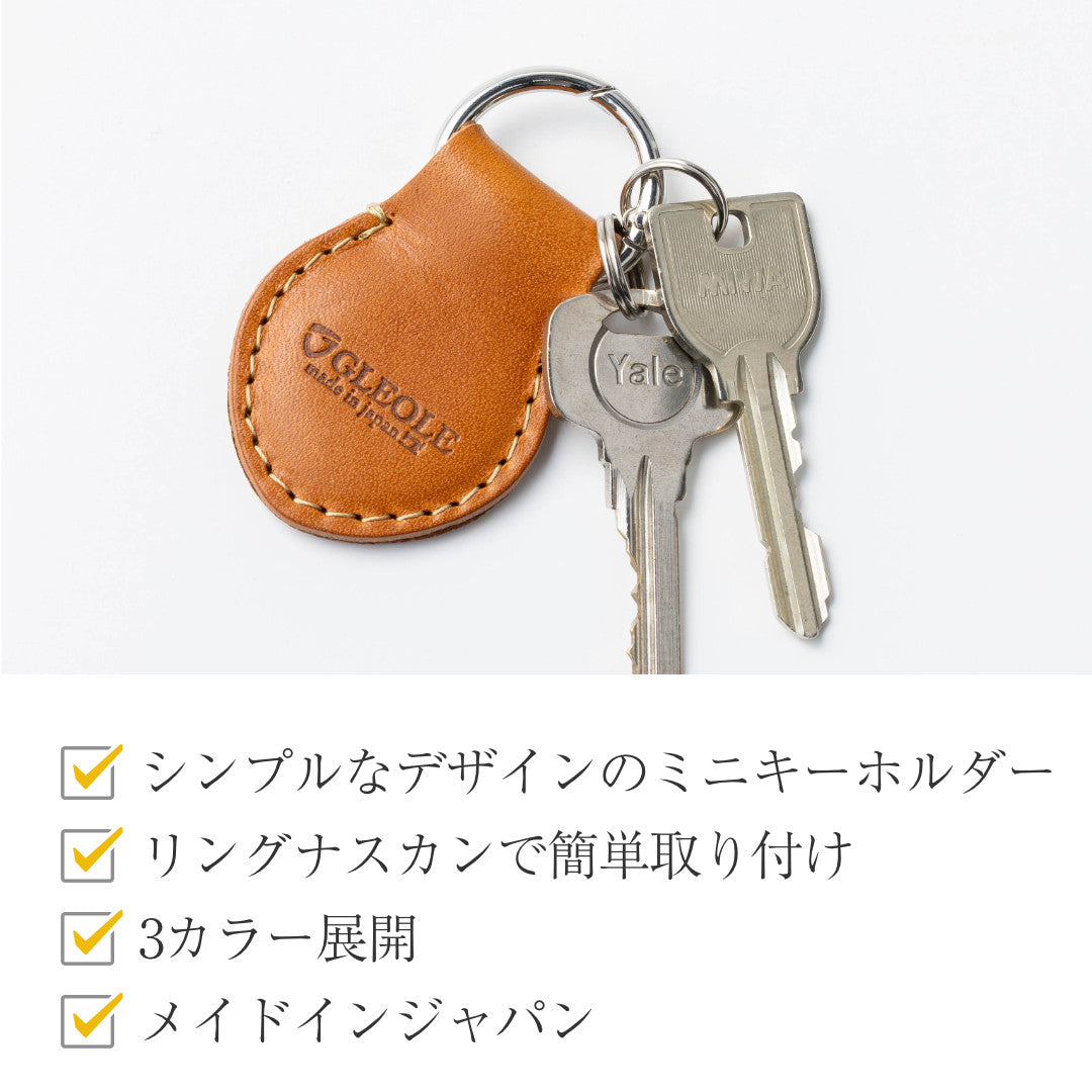 キーホルダー 本革 栃木レザー 日本製