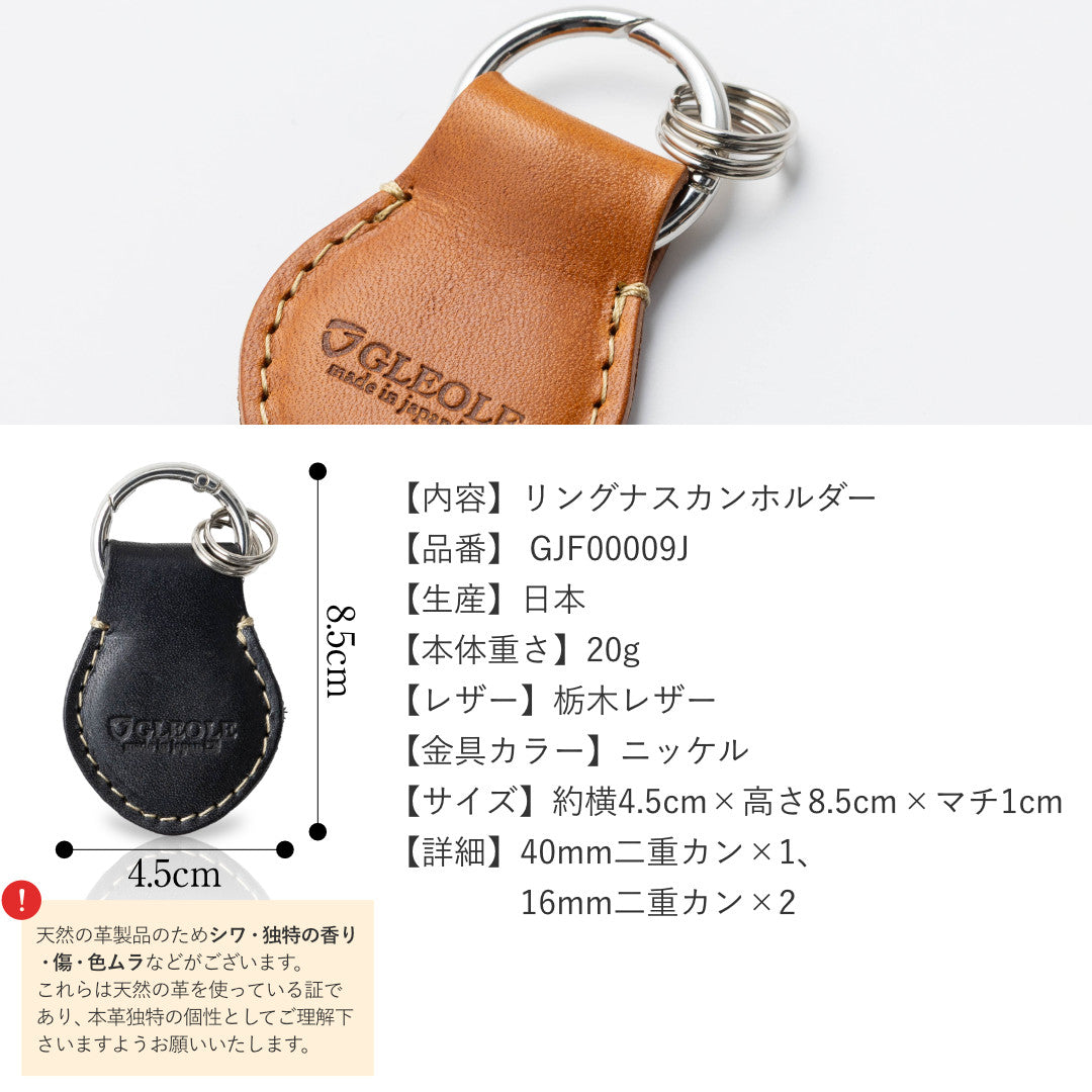 キーホルダー メンズ 本革 栃木レザー ナスカン リングナスカン 鍵