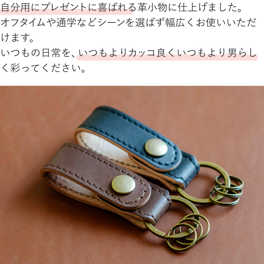 シンプルキーホルダー 本革 日本製