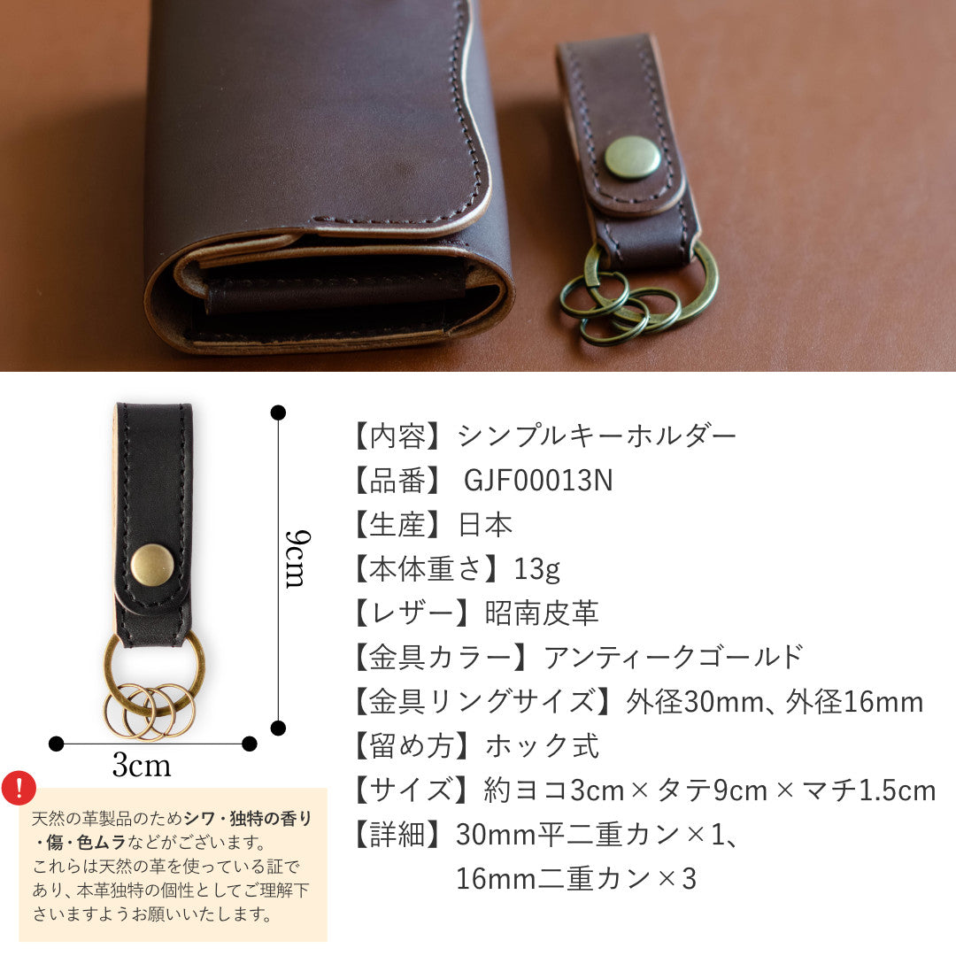 シンプルキーホルダー 本革 日本製