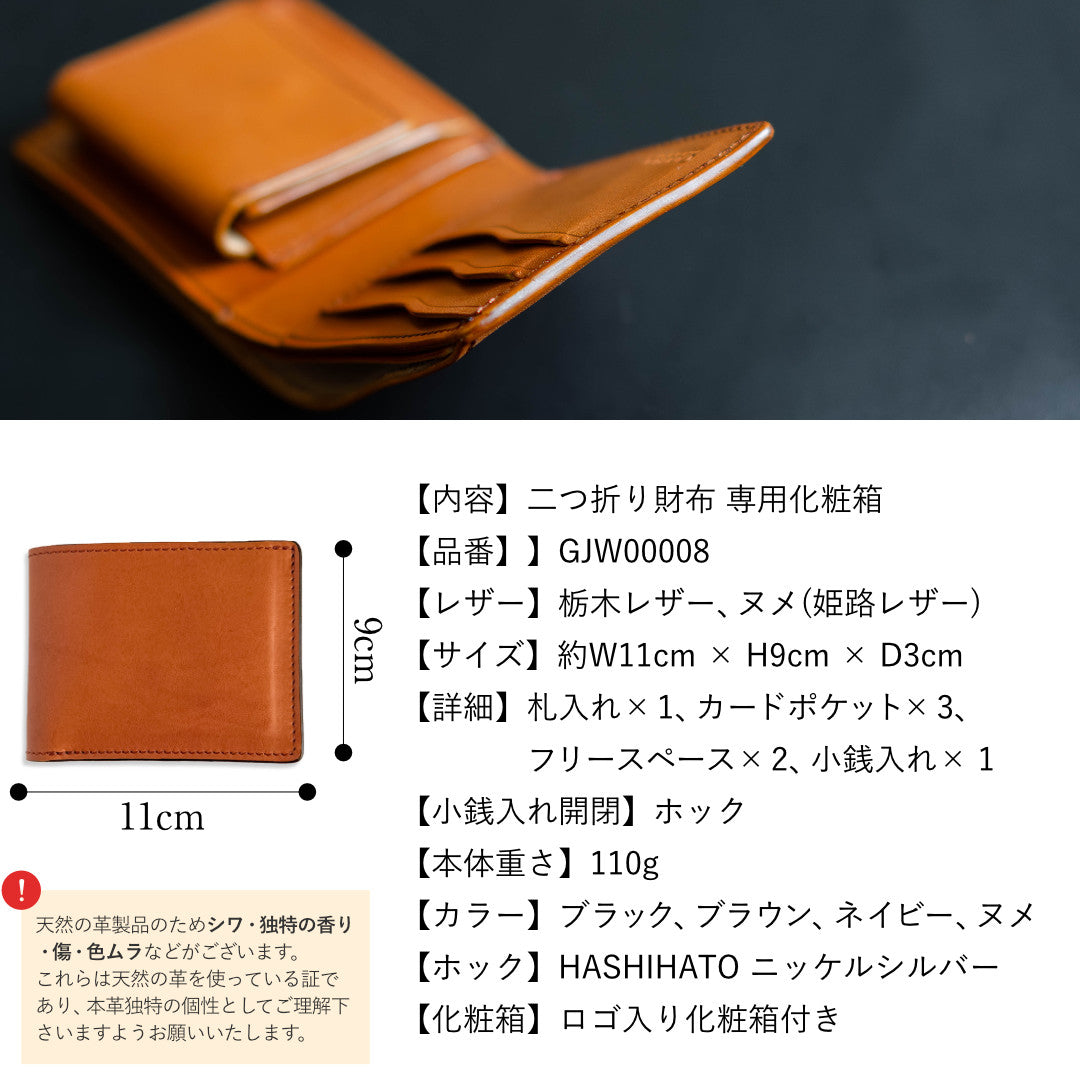 二つ折り財布 本革 日本製 栃木レザー