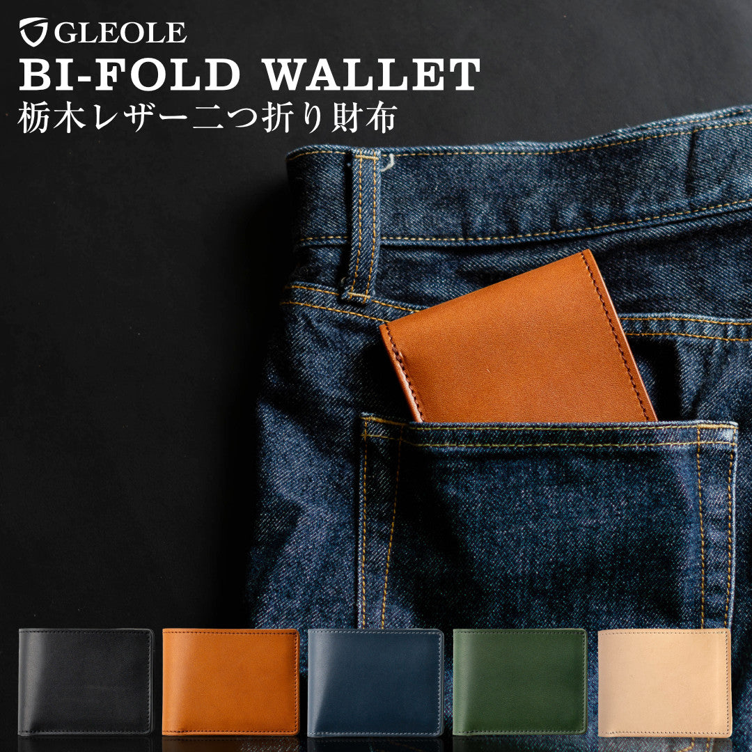 二つ折り財布 栃木レザー 日本製 メンズ財布 – GLEOLE(グレオール